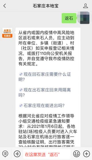现在开车可以回石家庄吗?