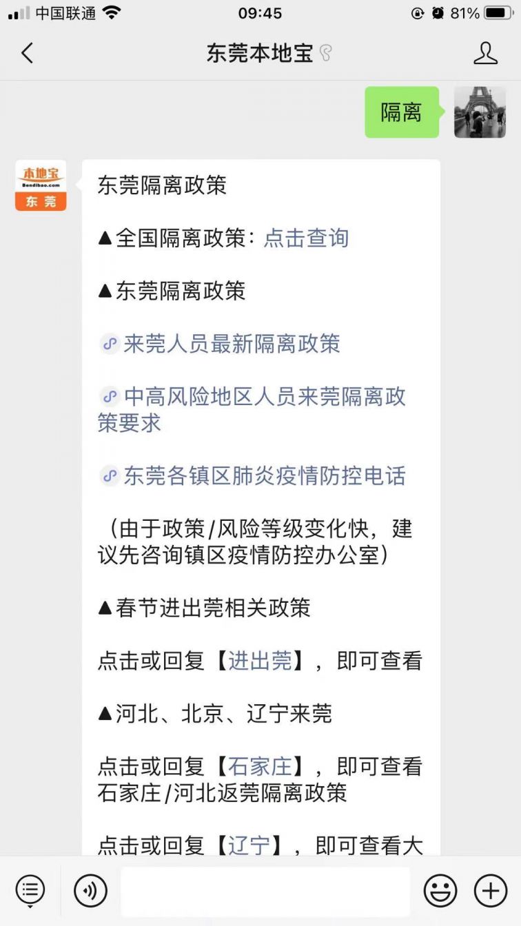 从云南省瑞丽回东莞需要隔离吗?