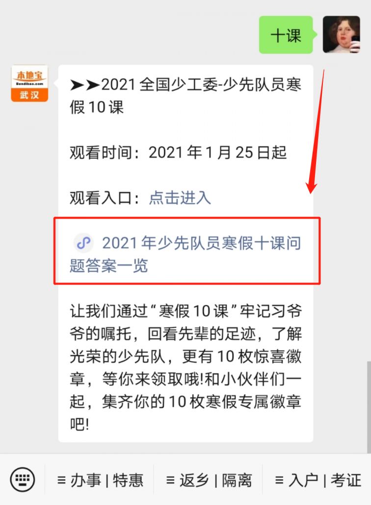 2021年少先队员寒假十课观看入口 问题答案一览
