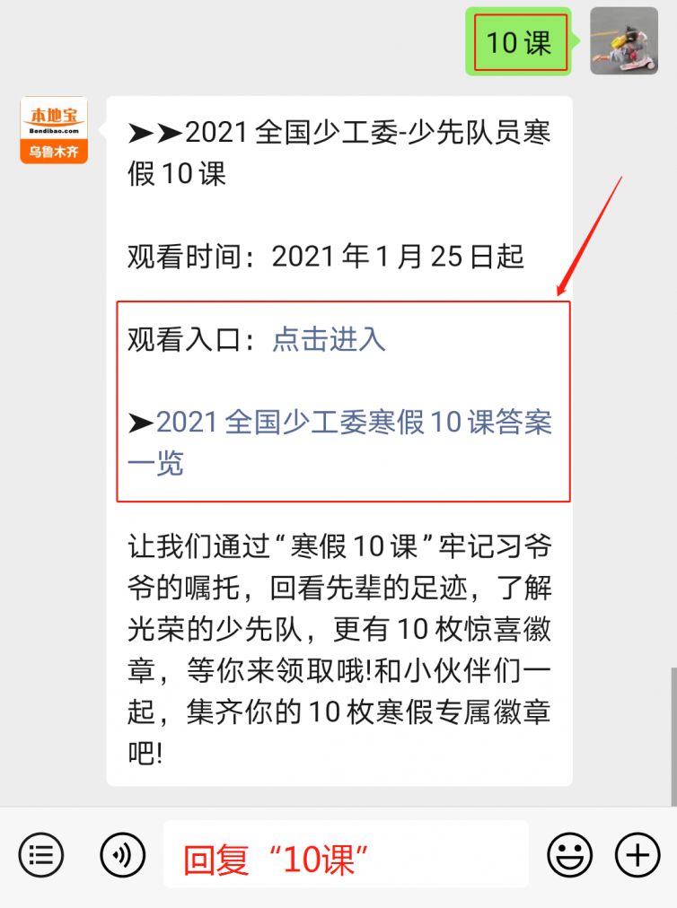 2021全国少工委寒假10课答案(完整)