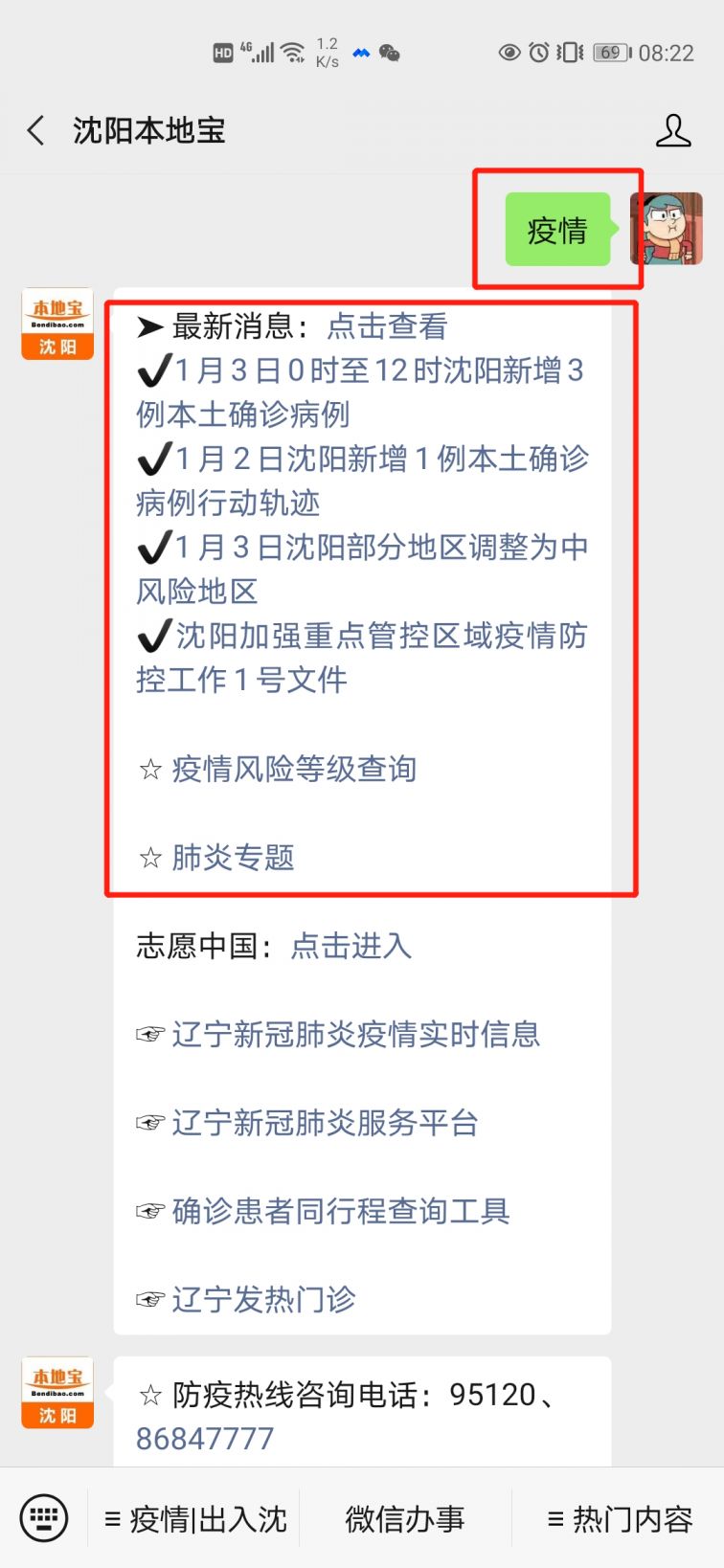 通信大数据行程码显示到达或途经辽宁省沈阳市要核酸检测吗