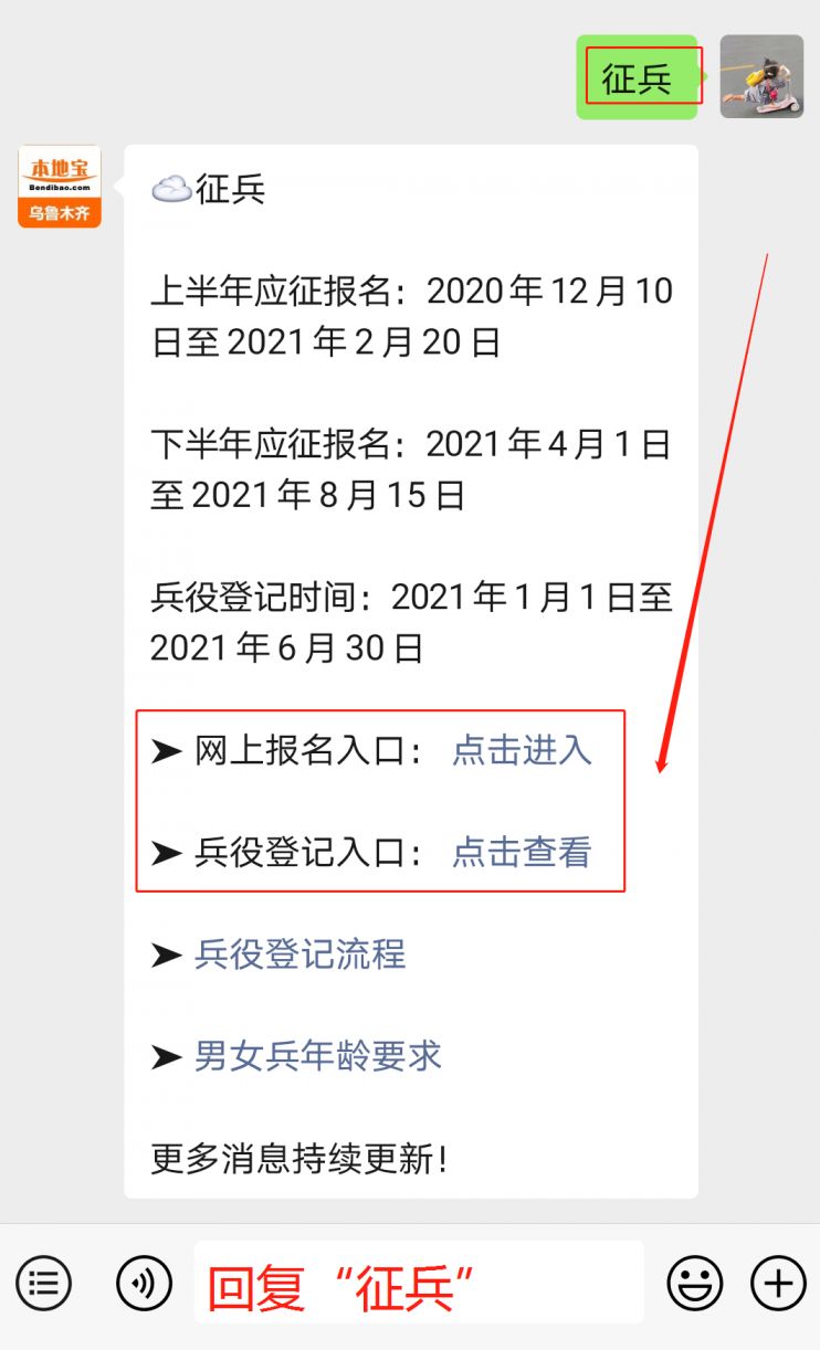 2021年新疆兵役登记全国征兵网官方入口(附流程)
