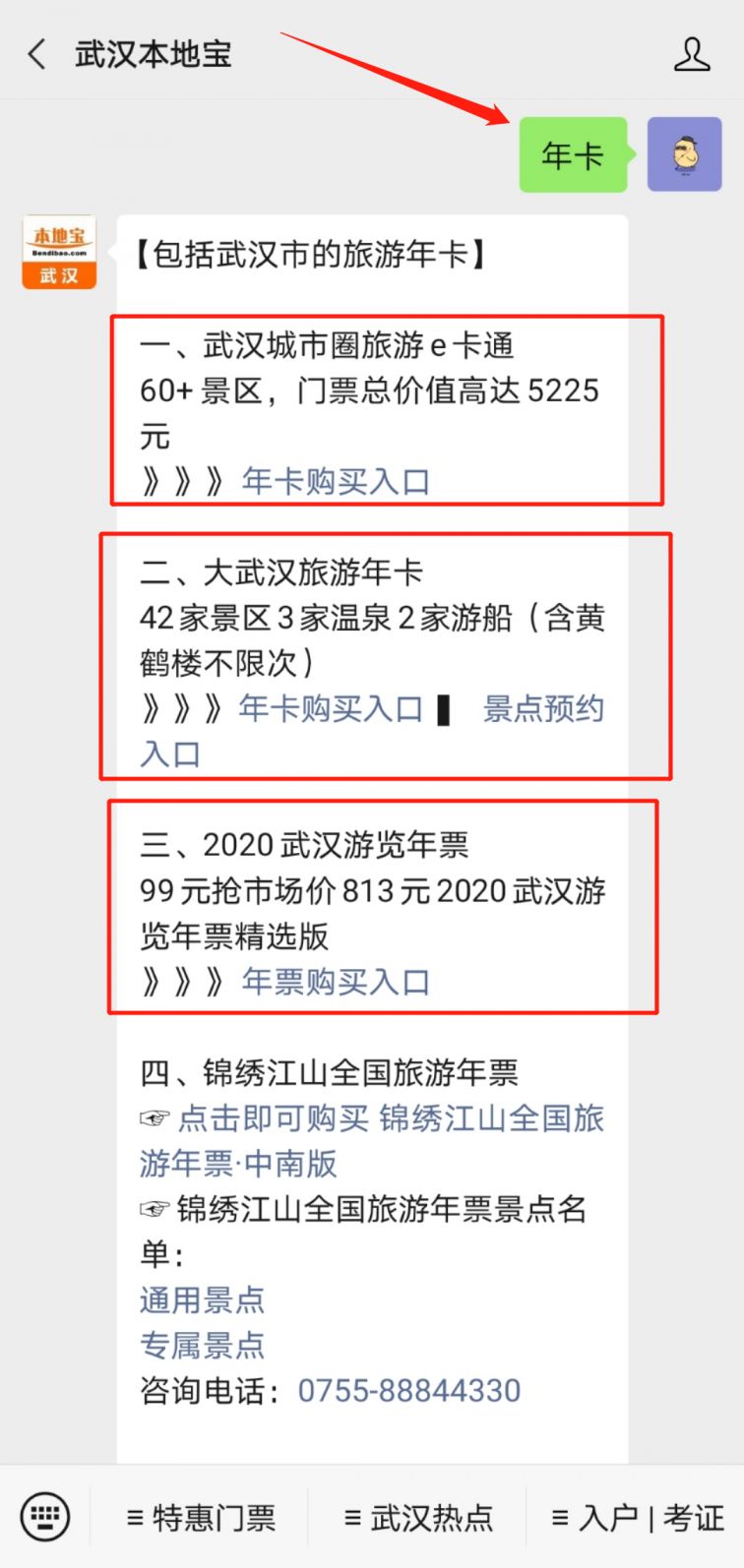 等都在更新,还有 各旅游年卡包含景点及使用指南!