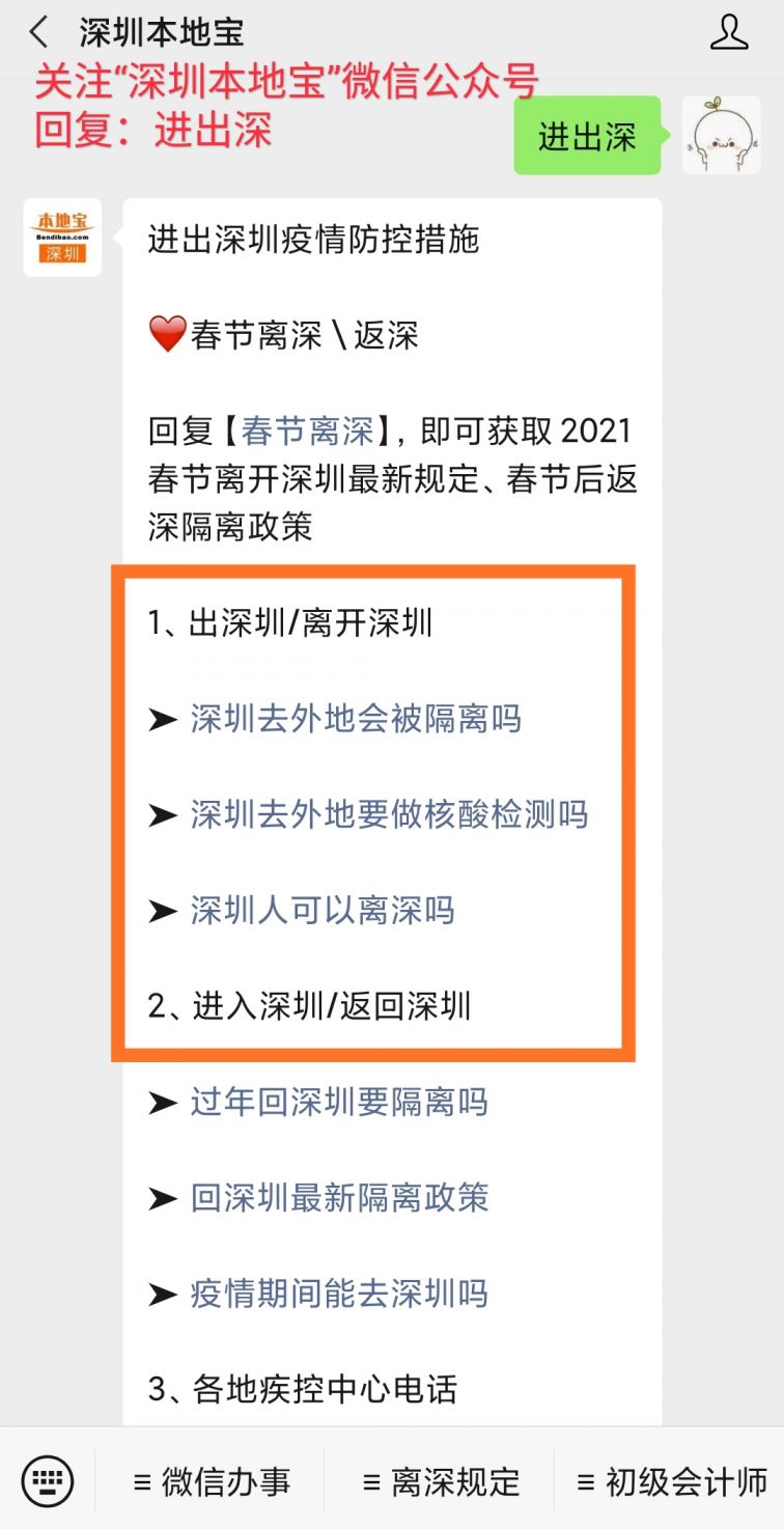 深圳外来人口需要隔离_深圳疫情隔离图片