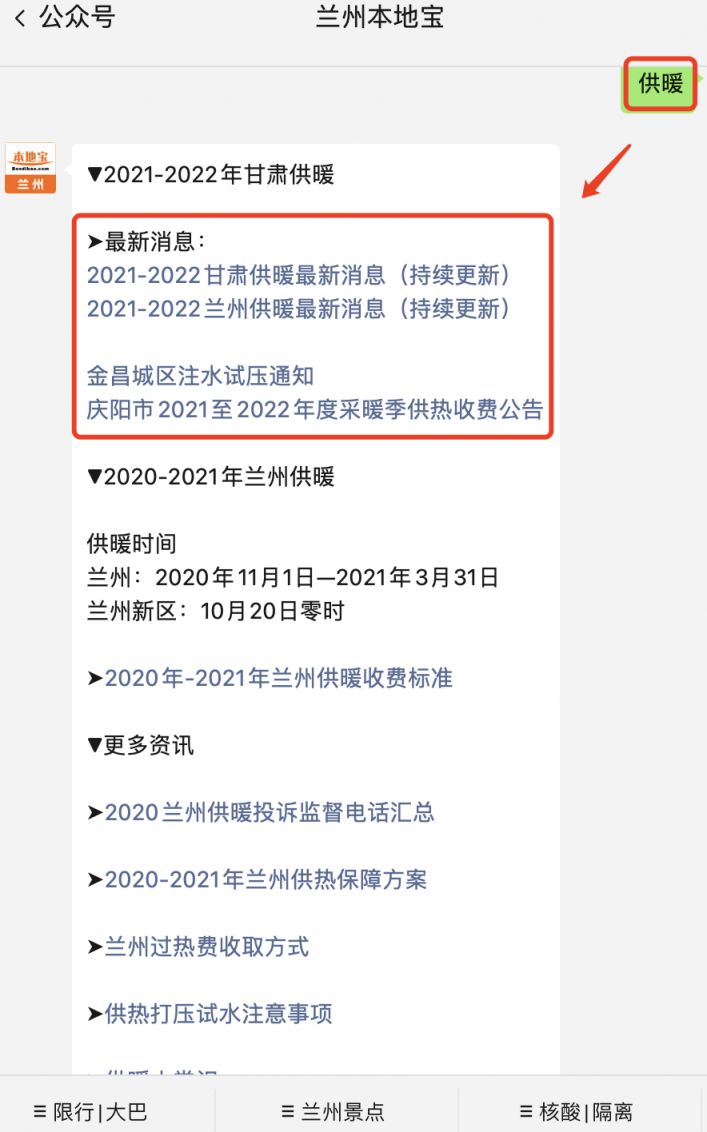 辽宁省城市供热条例2021 20211011093610_87411.png