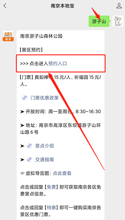 南京游子山景区游玩指南(开放时间 门票 景点)