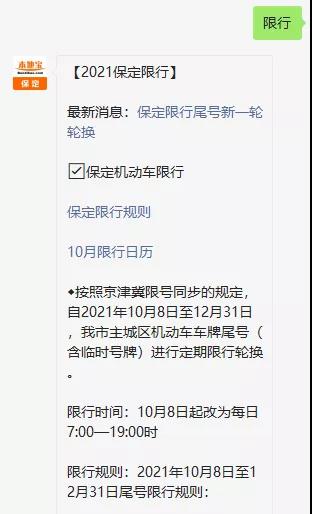 保定限行最新通知2021年11月