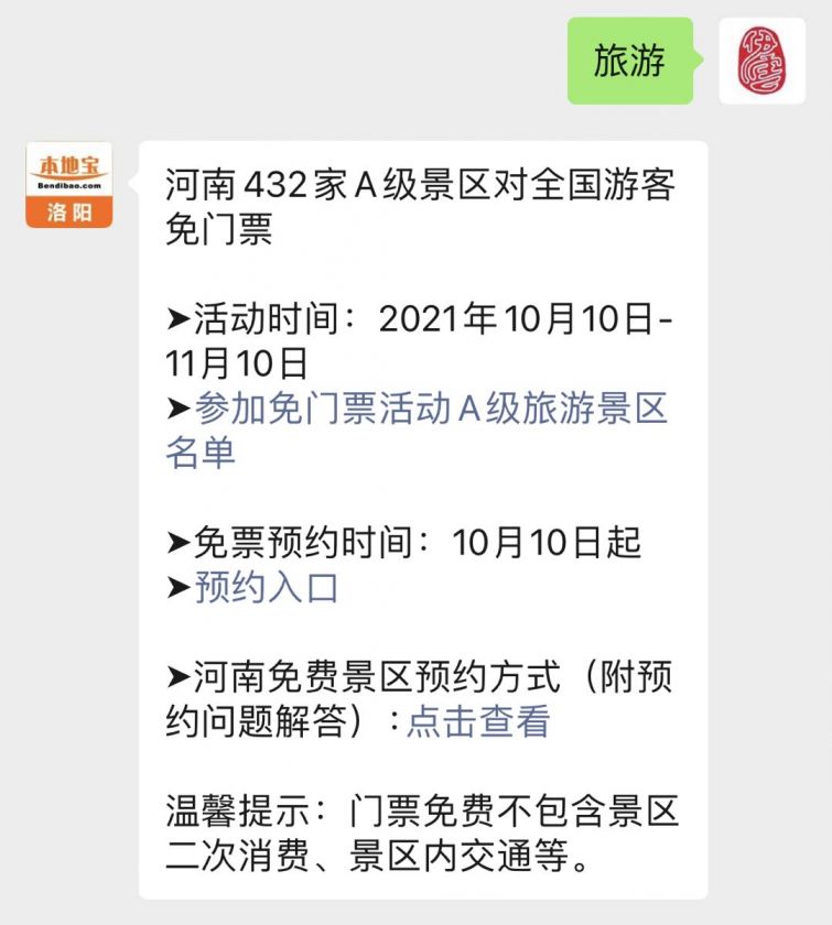 2021洛阳西泰山门票免费预约入口