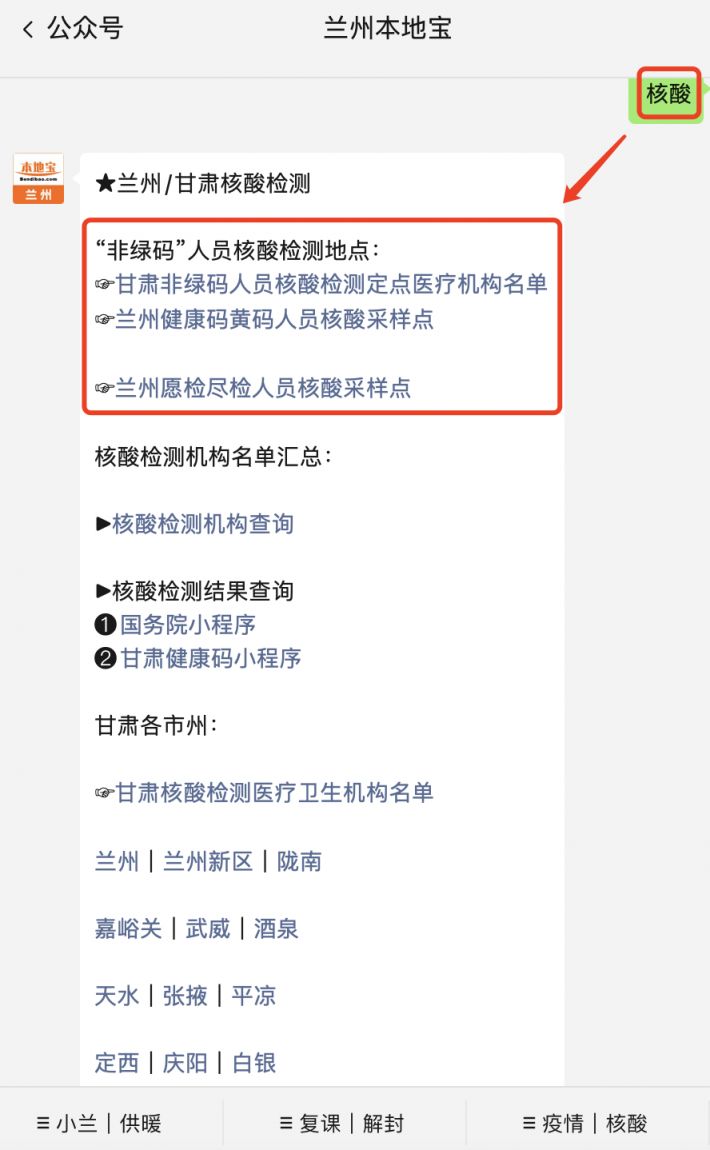 疫情,即可获取甘肃省最新疫情动态,病例行程轨迹,最新排查结果,全员