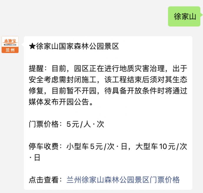 兰州徐家山森林公园景区门票多少钱