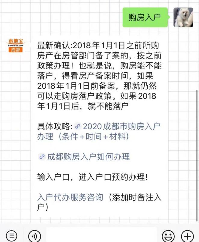 成都市购房入户购房时间以什么为准