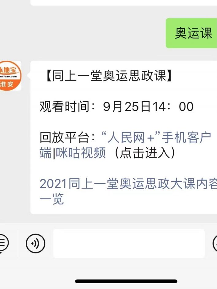 2021同上一堂奥运思政大课讲了哪些内容?