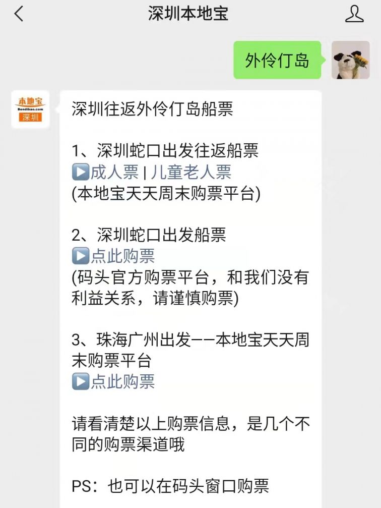 深圳蛇口到外伶仃岛的船票时刻表