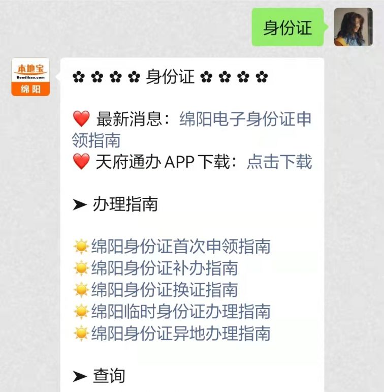 绵阳身份证补办指南