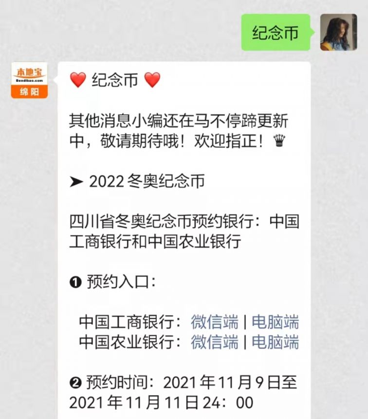 绵阳中国工商银行冬奥币兑换热门问答