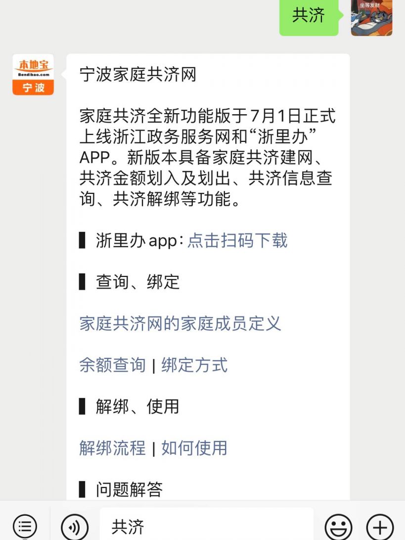 什么是家庭共济账户 20211111190621_61821.png