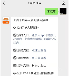 上海12-17岁新冠疫苗哪里可以打(附接种点)