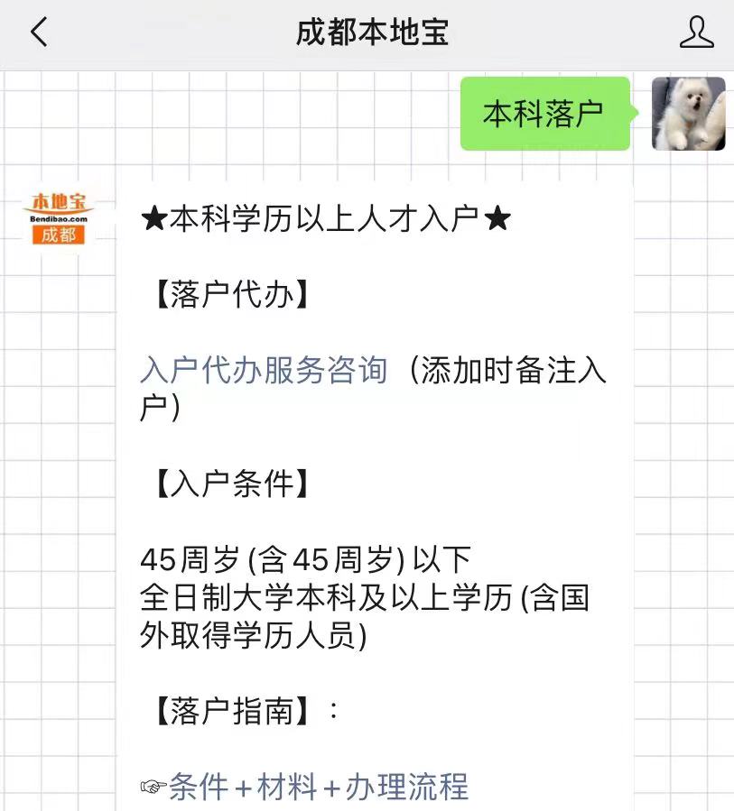 成都本科学历落户（条件+材料+办理流程）