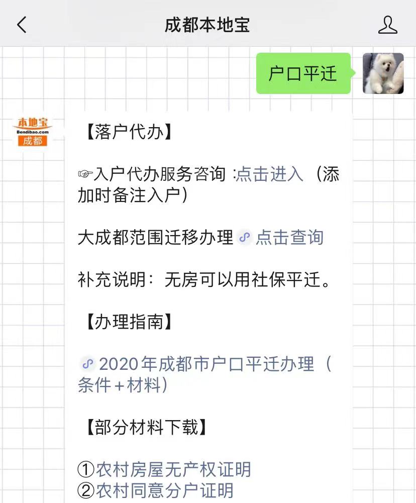 成都城镇地区户口平迁所需材料