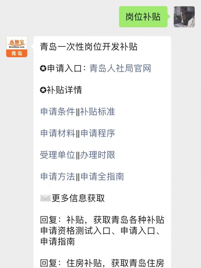 青岛一次性创业岗位开发补贴申请要什么材料