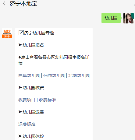 济宁幼儿园收费标准是怎样的？快来了解一下：公办、普惠性民办及