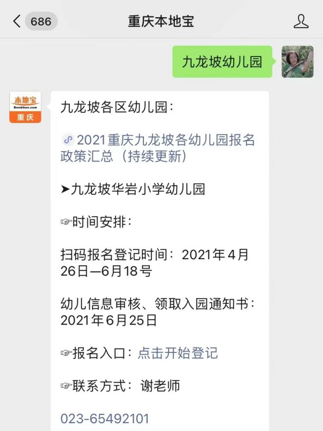 九龙坡区幼儿园报名材料_北京九龙幼儿园招生_九龙坡区华岩小学幼儿园招生条件