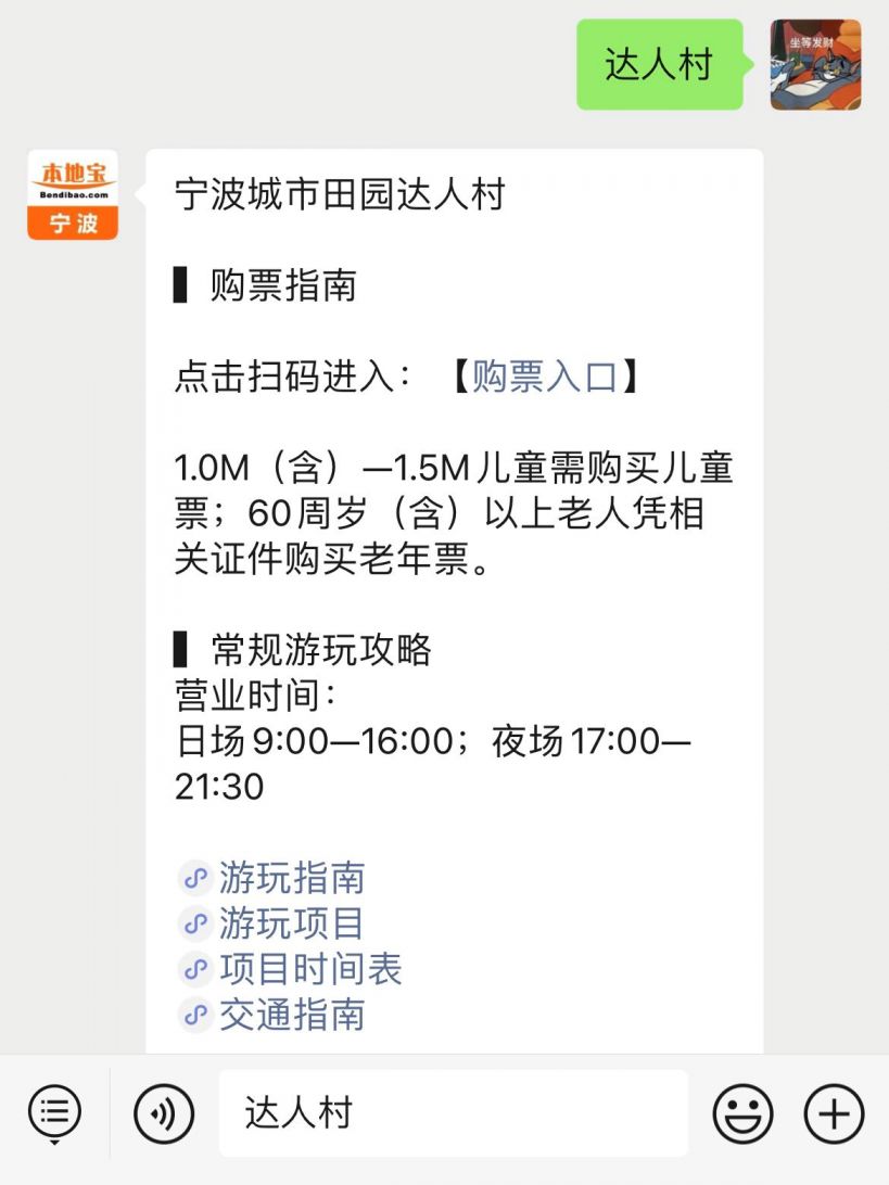 2021宁波达人村万圣节夜场门票多少钱?附入场时间