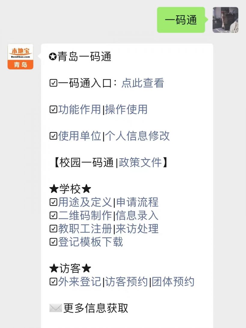 青岛一码通是什么?有哪些功能?