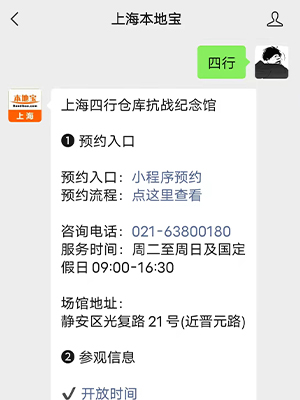 上海四行仓库抗战纪念馆参观预约方式（个人预约+团体预约）