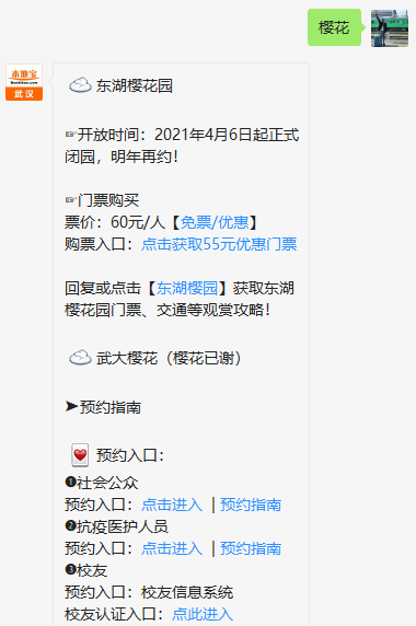 2021武汉赏樱花攻略(地点+线路)