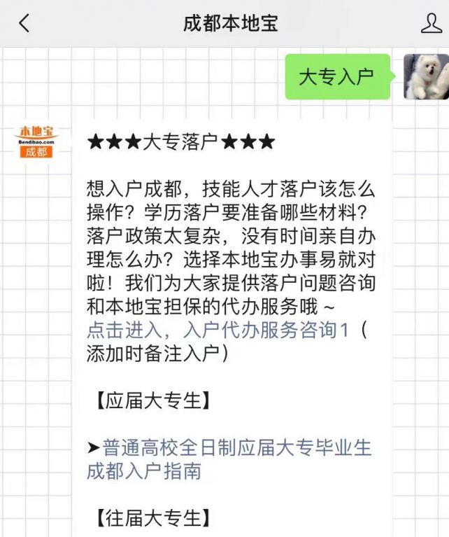 成都大专入户中近郊区是哪些区？