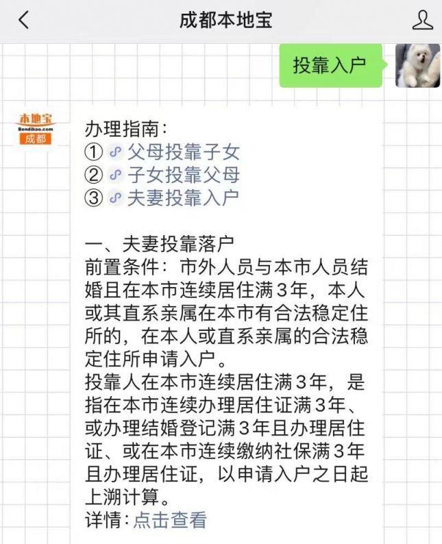 成都夫妻投靠入户要居住证吗