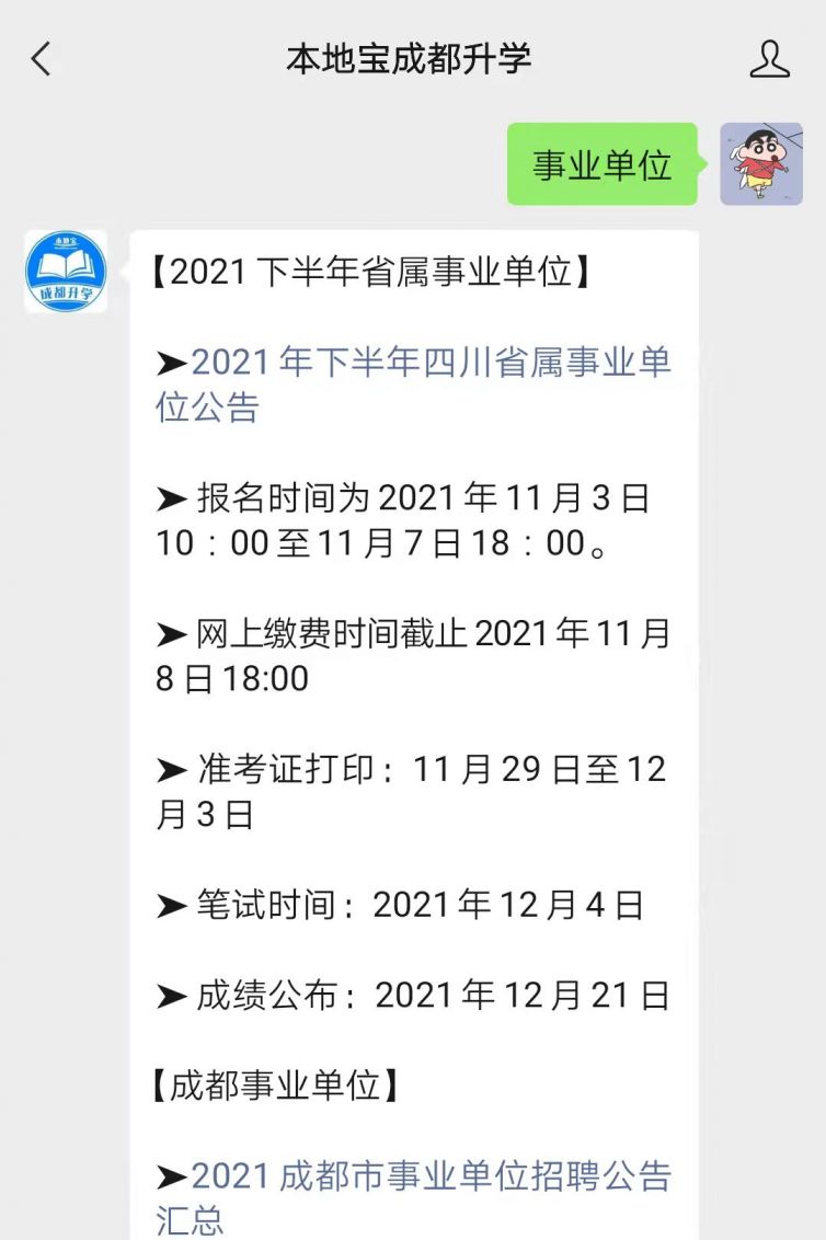 BOB全站四川3月份招聘信息（部分岗位带编）(图9)