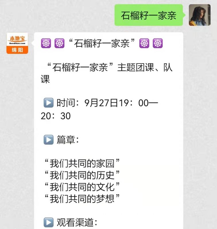 绵阳"石榴籽一家亲"主题团课(时间 观看渠道 节目单)