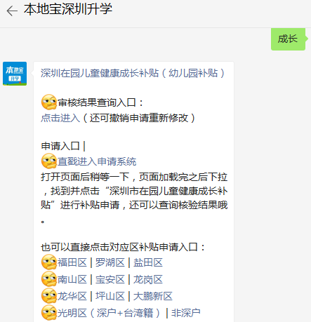 2023年深圳幼儿园补贴何时发放？申请及发放时间全知道