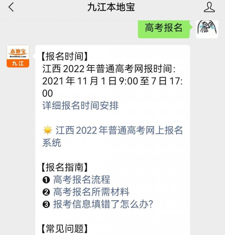 九江高考体检是免费的还是收费的?