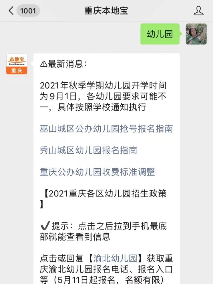 一级、二级、三级幼儿园收费标准是多少？有啥备注？