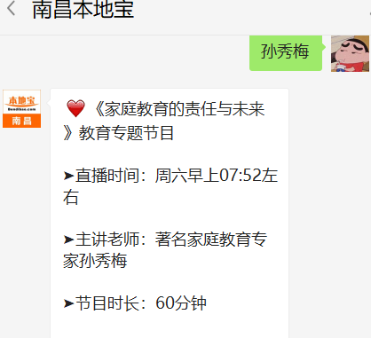 孙秀梅家庭教育的责任与未来直播时间,入口,主要内容