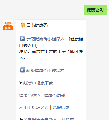 2020疫情期间云南健康证明申报在哪里办?