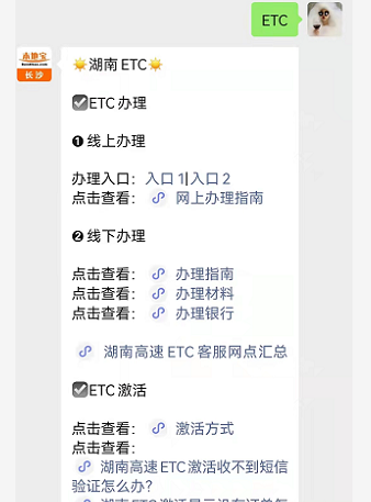 湘高速ETC无现金支付卡（祥通卡）使用说明