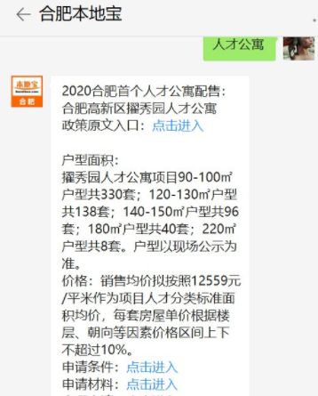 合肥高新区擢秀园人才公寓怎么申请?