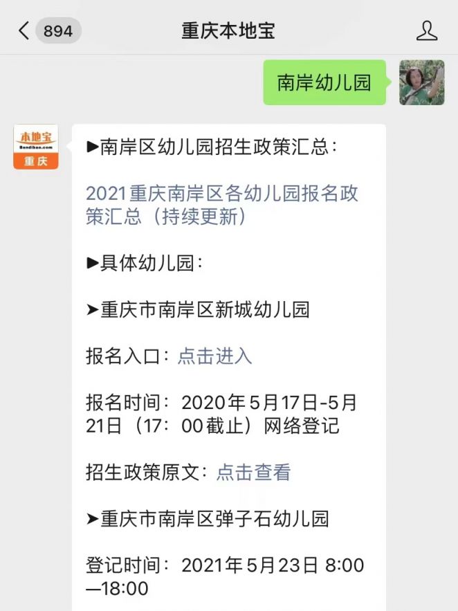 2021重庆南岸区弹子石幼儿园报名(时间 入口 流程)