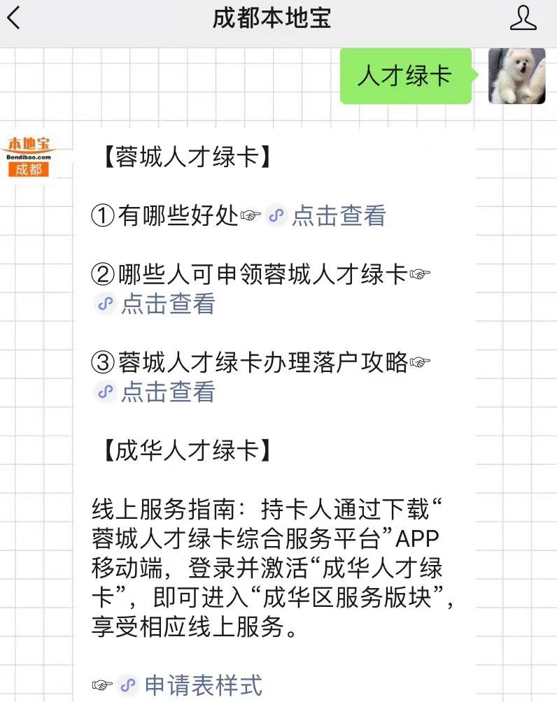 成都蓉城人才绿卡如何办理落户