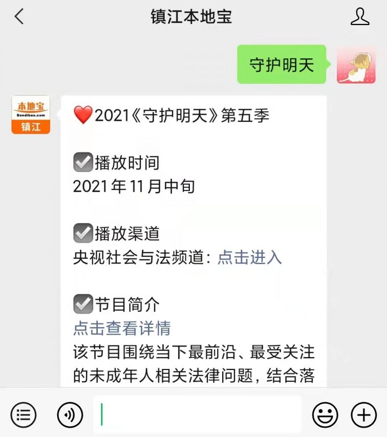2021央视社会与法频道守护明天第五季播放时间(附观看渠道)