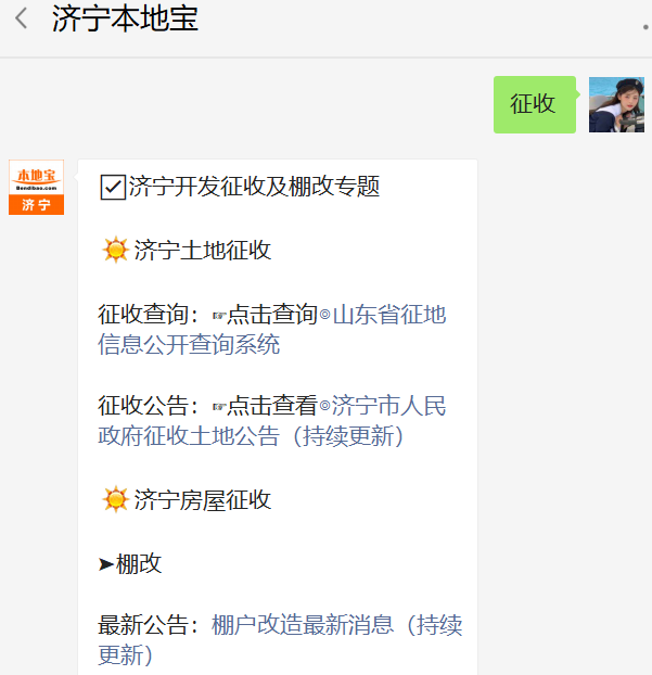 2020济宁经济开发区棚改项目