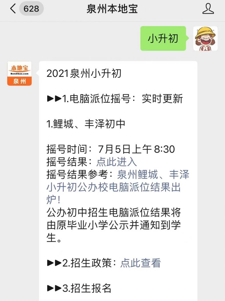 2020晋江一中初中招生电脑派位摇号报名公告