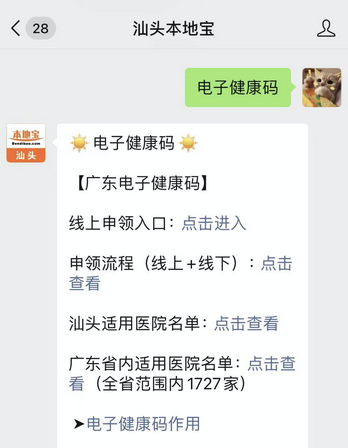汕头电子健康码在哪些医院可以使用?