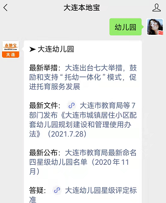 大连公办幼儿园保教费标准_大连最贵的幼儿园_大连公立幼儿园收费标准2022