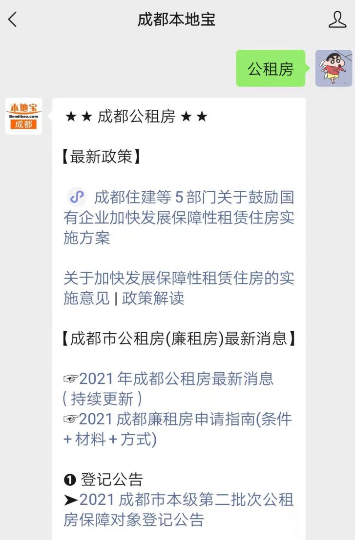 成都公租房房源查询