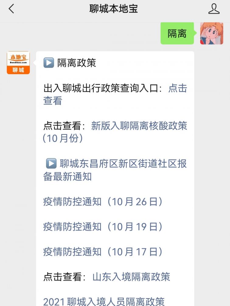 山东聊城是低风险地区吗「外地回聊城人员最新规定」